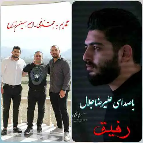 رفیق خوب
